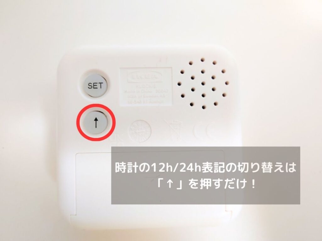 ikea 時計 合わせ 方