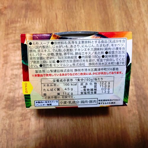 野菜をMOTTO あさりと国産野菜の濃厚クリーミーなクラムチャウダーの原材料(パッケージ記載写真)