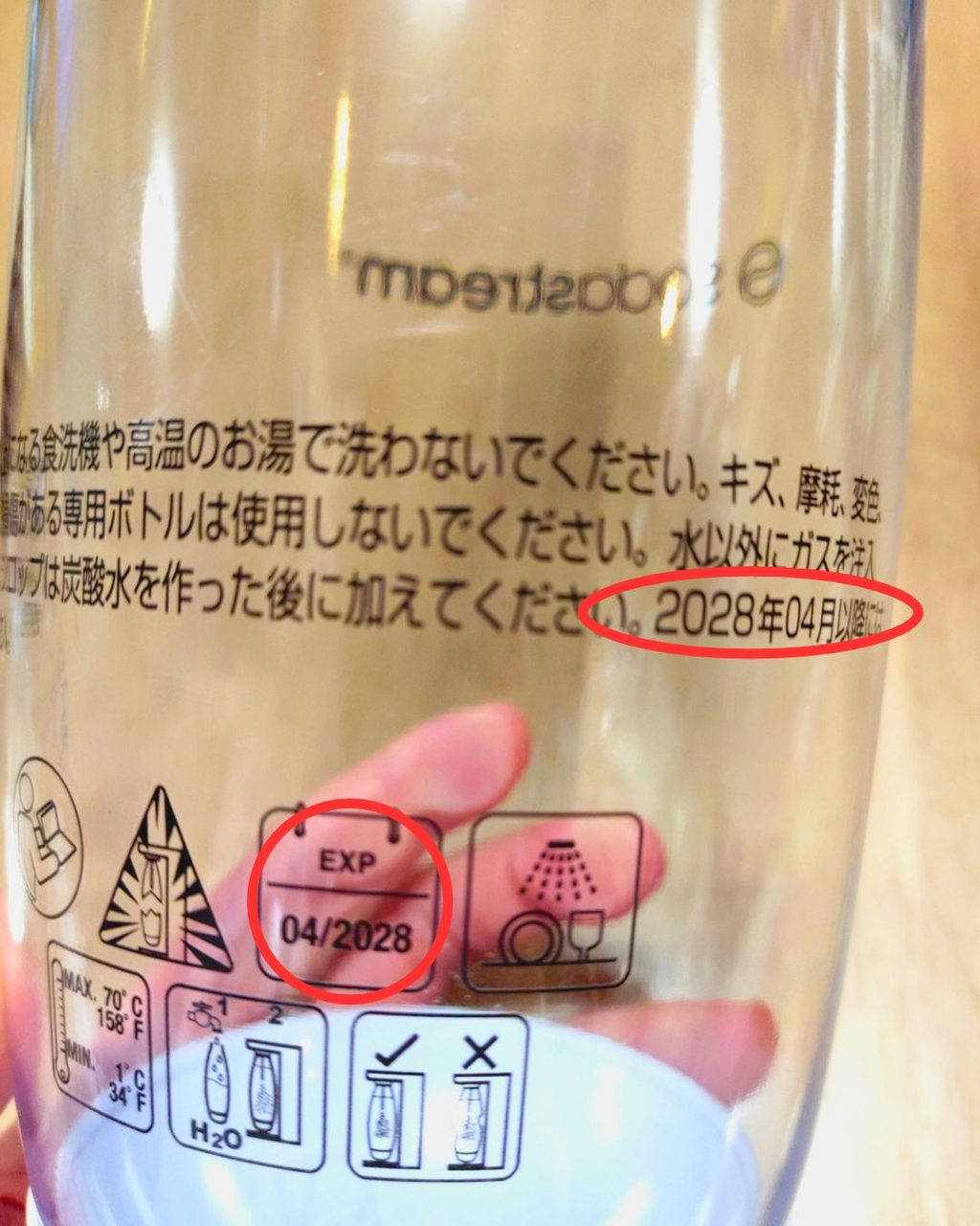 ソーダストリームのボトルの使用期限