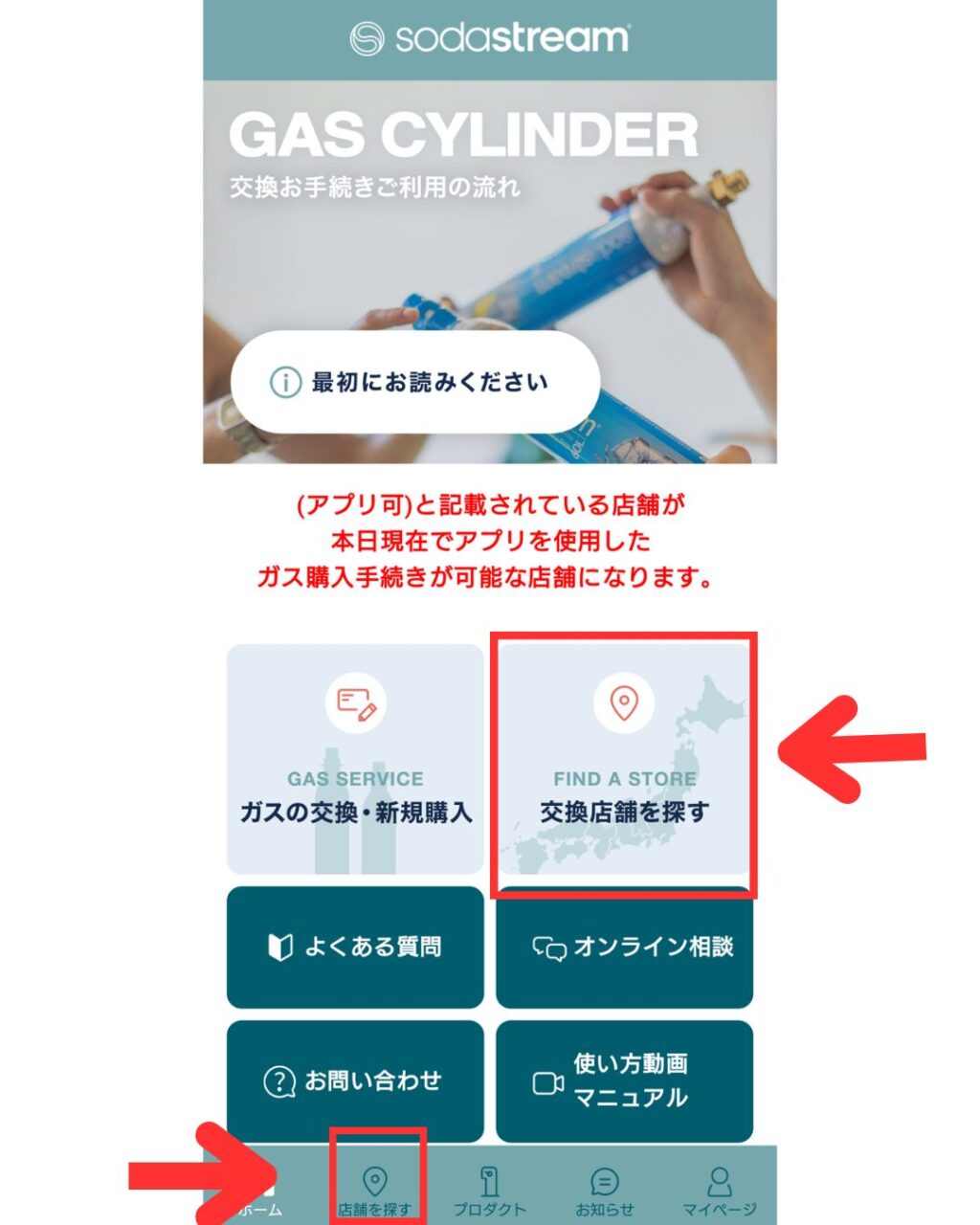 ソーダストリームのアプリ画面(ホーム画面)