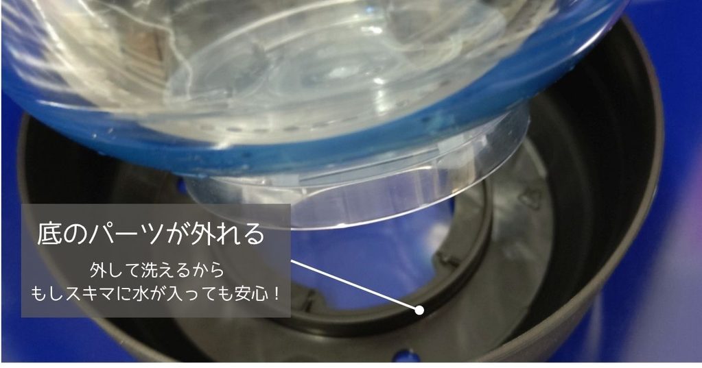 底のパーツを外した写真
